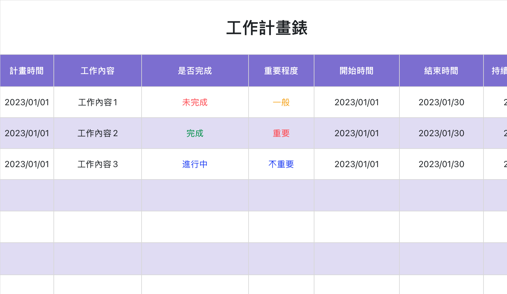 工作計畫錶1 1
